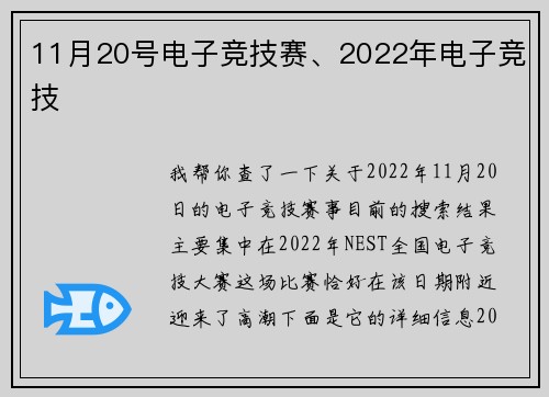 11月20号电子竞技赛、2022年电子竞技
