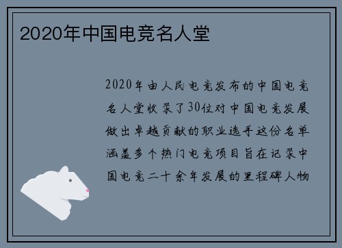 2020年中国电竞名人堂
