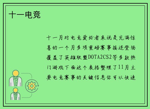十一电竞