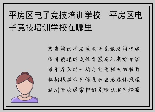 平房区电子竞技培训学校—平房区电子竞技培训学校在哪里