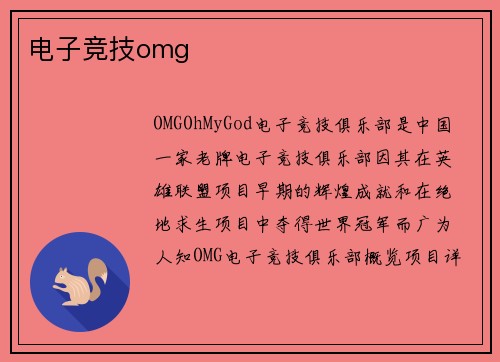 电子竞技omg